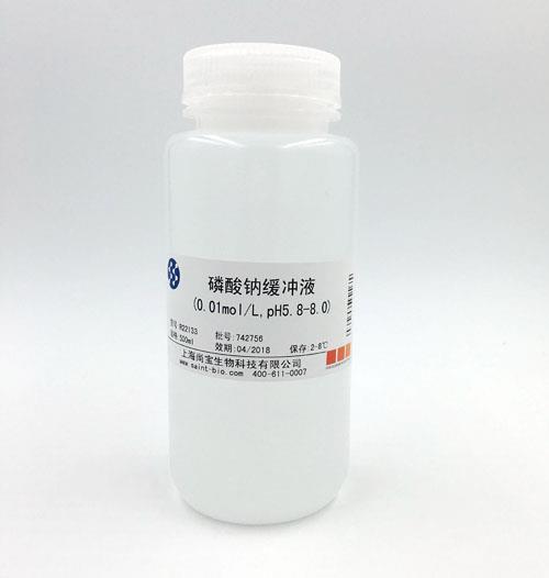 磷酸鈉緩沖液（0.01M，pH=5.8-8.0）