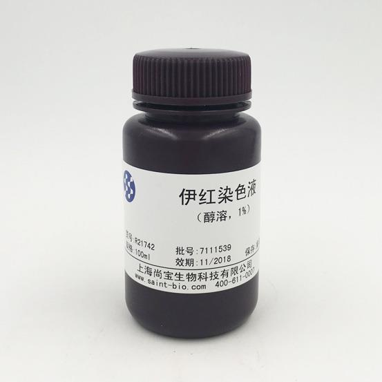 伊紅染色液（醇溶，1%）