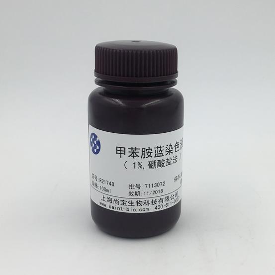 甲苯胺藍(lán)染色液（1%，硼酸鹽法）