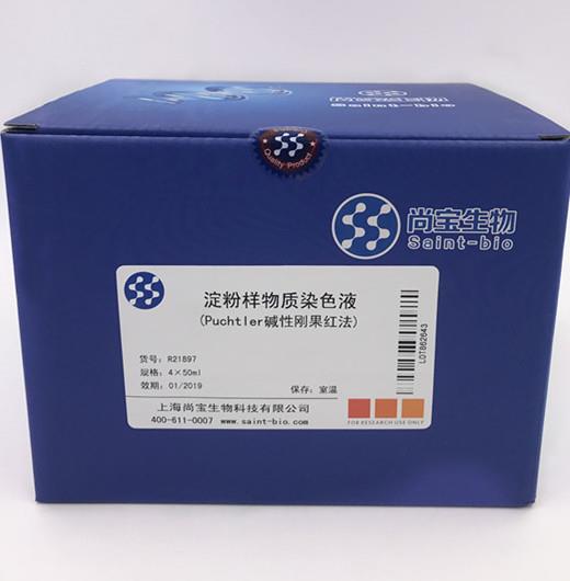 淀粉樣物質染色液（Puchtler堿性剛果紅法）