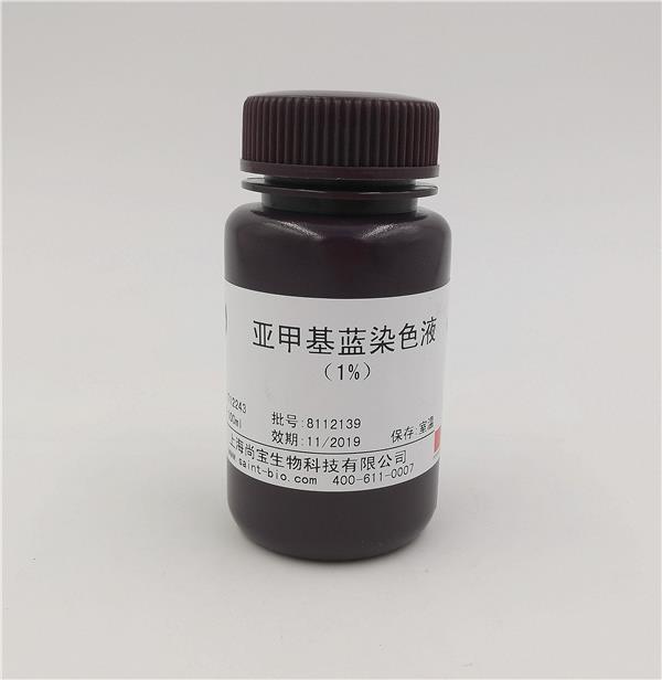 亞甲基藍染色液（1%）