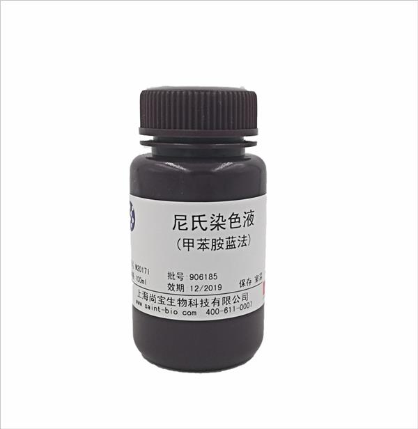 尼氏染色液（甲苯胺藍(lán)法）