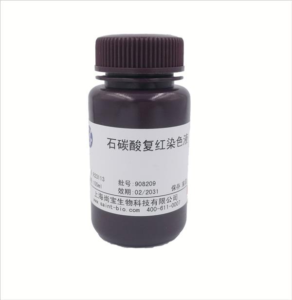 石碳酸復紅染色液