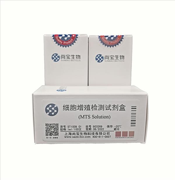 細胞增殖檢測試劑盒（MTS）