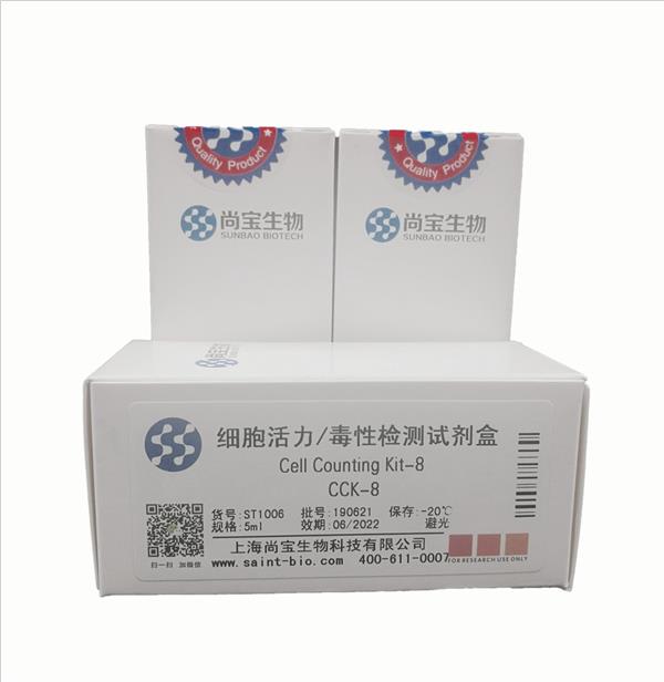 細胞活力/毒性檢測試劑盒（CCK-8試劑盒）