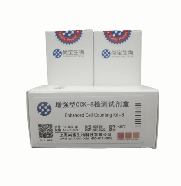 細胞活力/毒性檢測試劑盒(增強型CCK-8試劑盒)